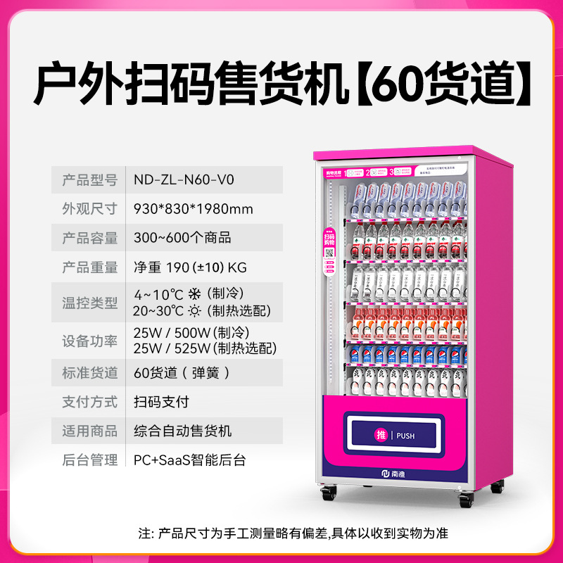 60개 화물차선 공냉식 + QR코드 결제 + 실외기