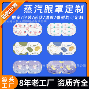 Steam Eye Mask Oem Eye Protection Steam Hot Compress Eye Mask Gentle Soothing Eye Hot Compress Eye Mask Patch to Relieve Eye Fatigue