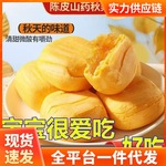 陈皮山药秋梨糕点心夜宵健康营养早餐食品代餐零食办公室下午茶点