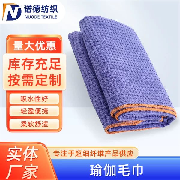 Microfiber Yoga Towel, Absorbent, Sweat-Absorbent, Soft, Quick-Drying, Portable Fitness Towel, Can Be Customized with Logo