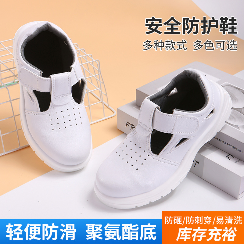 工厂劳保鞋pu防静电凉鞋安全鞋劳保鞋防砸防穿刺安全工作鞋批发