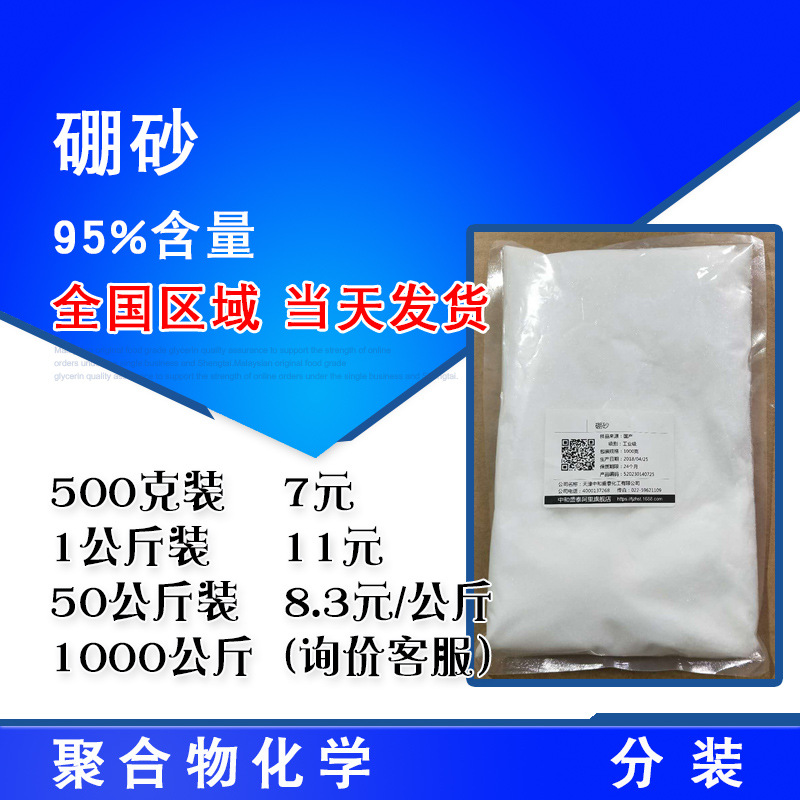 硼砂 工业级十水硼砂 辽宁大石桥95%含量 四硼酸钠