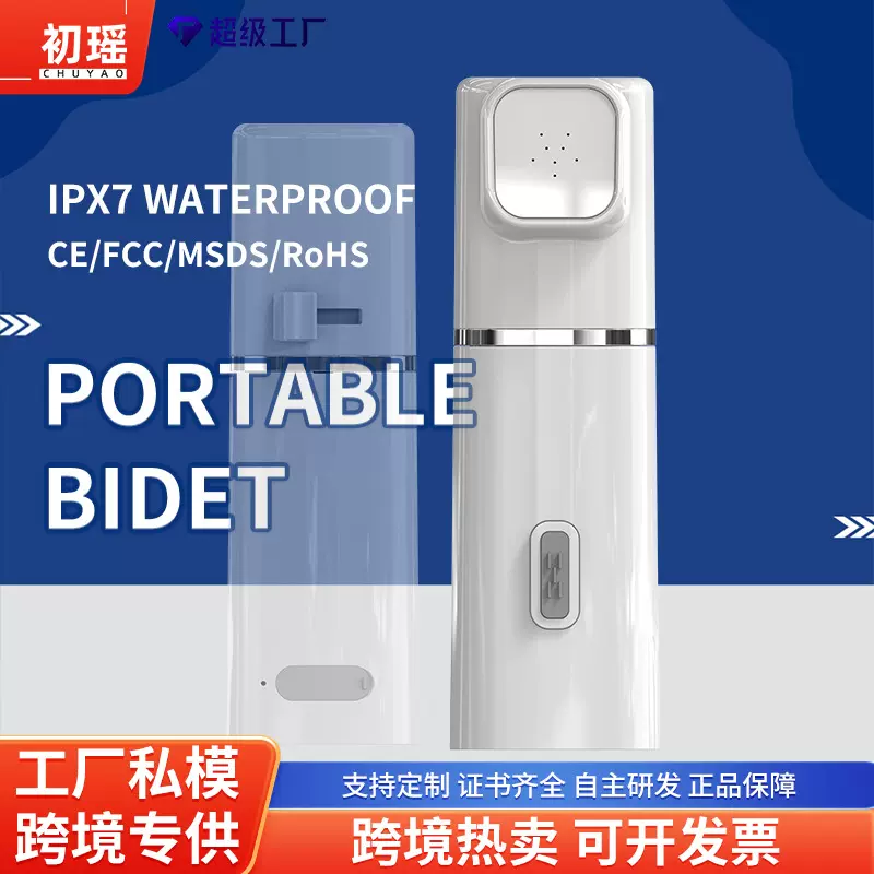 跨境定制便携式防水电动清洗器女性冲洗器婴儿孕妇护理私处妇洗器