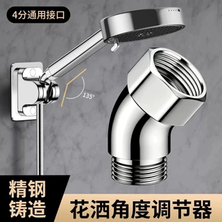 花洒大角度调节器手持喷头改淋浴顶喷转接器配件角4分弯头固定器