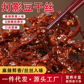 灯影豆干丝魔鬼椒麻辣香辣豆腐干湖南特色辣条辣丝追剧解馋豆腐丝