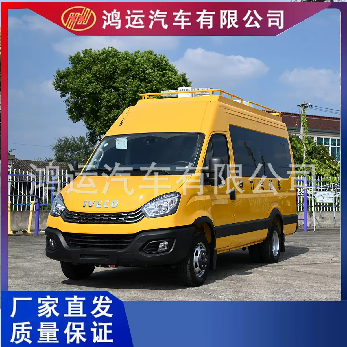 鸿运汽车有限公司电力试验车工程车厂家直销