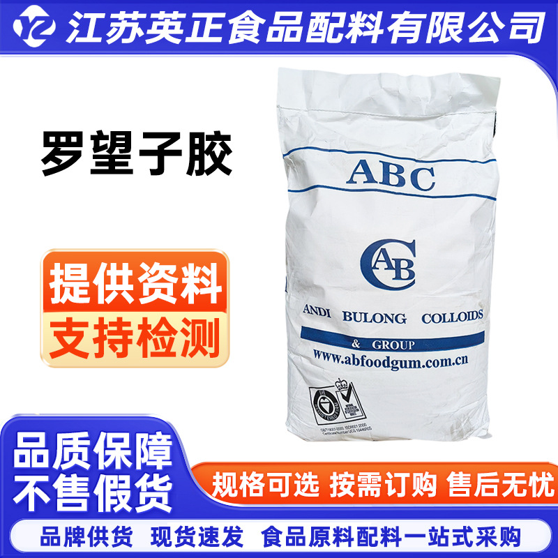 ABC罗望子胶多糖胶罗望籽胶增稠剂冷冻凉皮粉条添加剂粉末