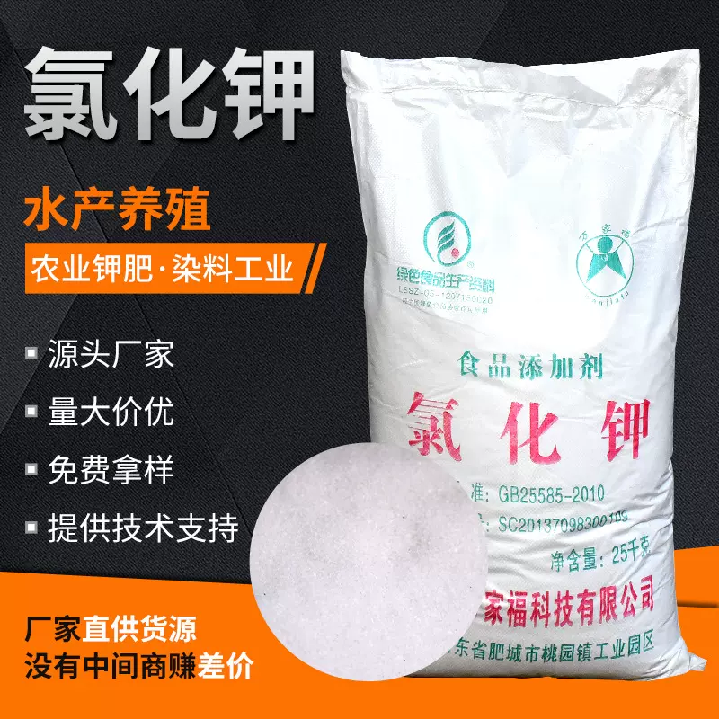 厂家现货氯化钾农用果树水稻精制盐水产养殖农业级复合肥 氯化钾