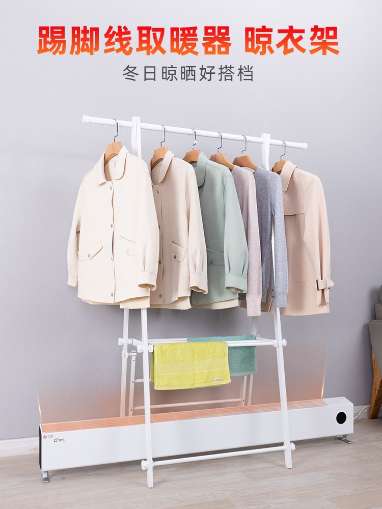 暖风机烘衣架地脚线取暖器上晾衣架踢脚线晾衣神器室内家用烘干架