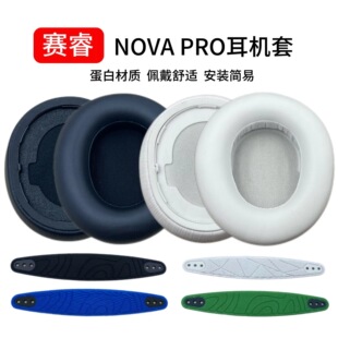 Suitable for SteelSeries Cyrus Ice Nova Arctis Nova Pro Wireless Headset Earmuff Head Beam