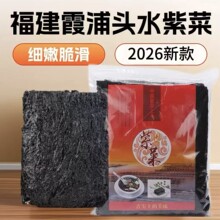 福建霞浦头水紫菜干货 无沙免洗细嫩脆滑 蛋花汤馄饨煲汤原料