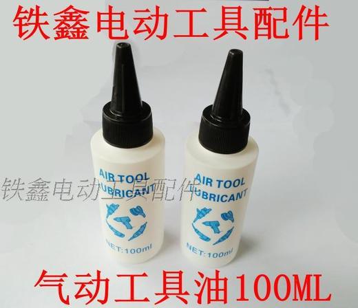 【货号02768】气动钉枪油 风炮润滑油100毫升气动工具油