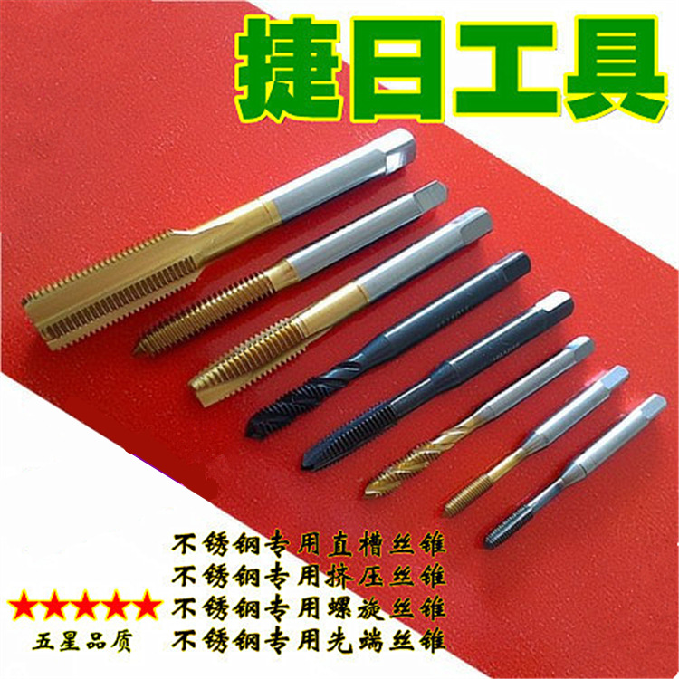 【厂家特制】不锈钢丝攻 不锈钢丝锥 不锈钢专用丝锥