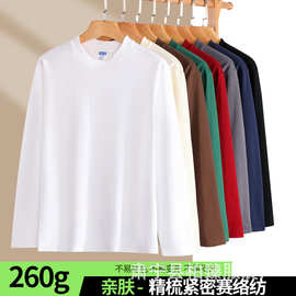 260克重磅精梳纯棉圆领长袖T恤卫衣男女同款纯色打底秋衣落肩宽松
