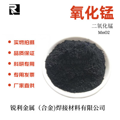 氧化錳二氧化錳高純超細氧化錳粉催化劑微米級電解氧化錳廠家直供