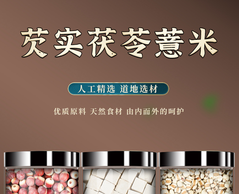 Qian Shi Fu Ling Yi Mi Tea Euryale Seed Poria Coix Herbal Blend 250g Jar overview