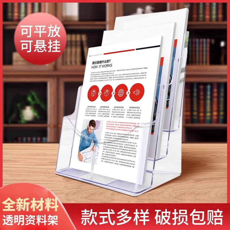 A4书刊架报刊架 三层资料宣传单架亚克力三折页盒子桌面彩页展架