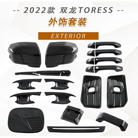 其他汽车外饰;其他汽车内饰;其他汽车改装