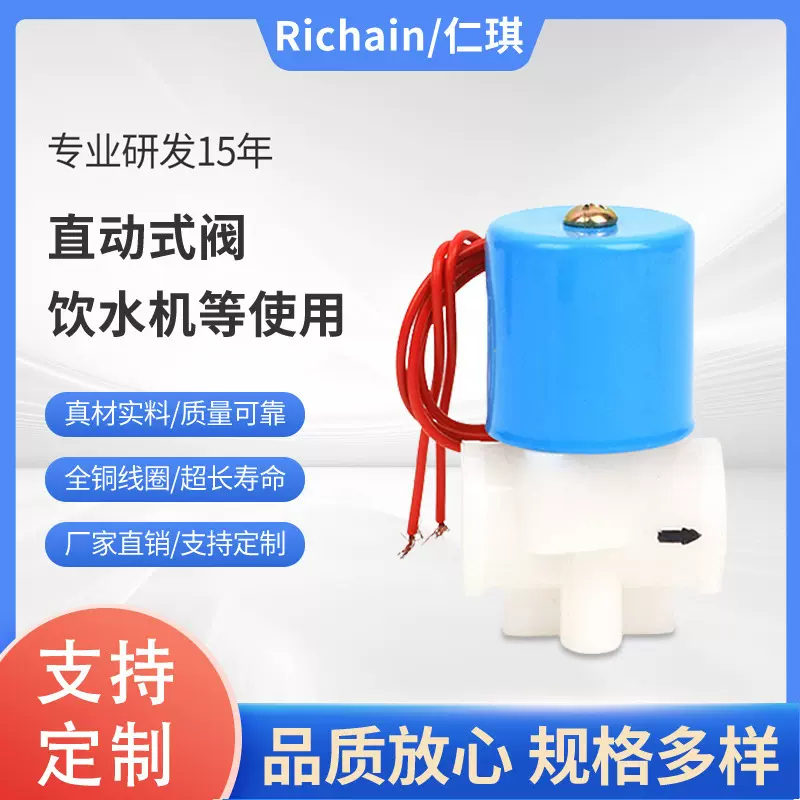 厂家销售 铁壳引线式饮水机净水机纯水机NPT内螺纹直动式 电磁阀