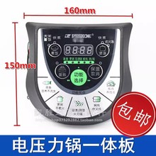 電壓力鍋主板一體板萬能板控制板電壓力鍋電腦板通用維修板電路板