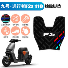 �����ھź�F2Z110max�����𽺽ŵ��¿�9��Զ����F2z110ר�ýŲȵ�