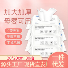 婴儿棉柔巾MXN抽取式洗脸巾一次性干湿两用80抽宝宝纸巾厂家批发