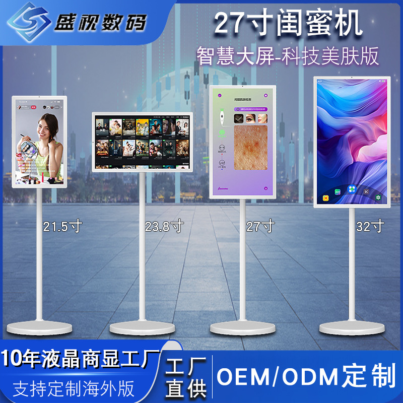 21.5inch / 27inch Mobile Smart Screen Bestie Machine Large Screen Mobile Karaoke Machine Smart Live Broadcast Machine Learning and Entertainment