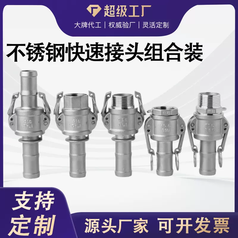 304不锈钢宝塔快速接头定制套装E+C型扳把式直通皮管油管活接头