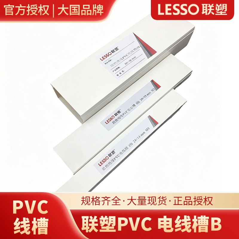 联塑pvc线槽b槽 明装24x14mm方形走线槽 阻燃绝缘电线槽塑料线槽