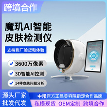 韩国摩玑面部分析仪八光谱AI智能魔镜测试仪皮肤检测仪美容院专用
