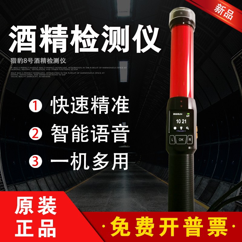 酒精检测仪 猎豹8号快速排查测酒驾检测仪吹气式便携式带语音播报
