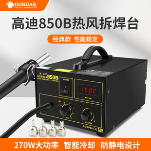 ��Ʒ�ߵ�850b���L����̨���@���L�C�����֙C�S��GD850B���L̨