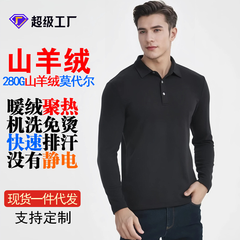 Cashmere Sweater Lapel T-Shirt Modal Silk Warm Shirt Collar Men's Long-Sleeved Autumn and Winter Velvet Polo Shirt for Men Cashmere Sweater Lapel T-Shirt Modal Silk Warm Shirt Collar Men's Long-Sleeved Autumn and Winter Velvet Polo Shirt for Men