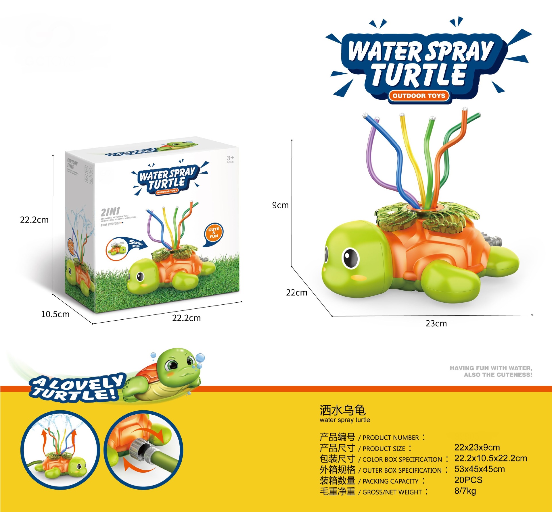 洒水乌龟【彩盒】350g