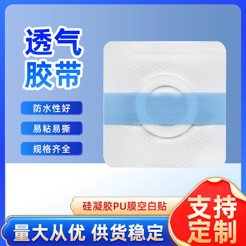 Силиконовая гелевая пустая пластырь из полиуретановой пленки, водонепроницаемая пластырь для акупунктурных точек Sanfu, пустой медицинский пластырь, пластырь для пупка, лента, предотвращающая выпадение, фиксированная полиуретановая пленка