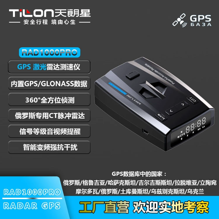 RAD1000PRO Встроенный GPS-модуль Радар Электронная собака 2-в-1 LIDAR спидометр русский