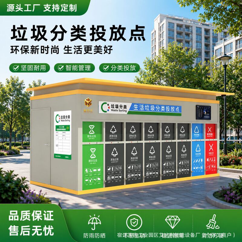 Garbage Sorting Room, Garbage Sorting Kiosk, Garbage Sorting Bin, Outdoor Smart Garbage Sorting Mainstream Model Garbage Sorting Room, Garbage Sorting Kiosk, Garbage Sorting Bin, Outdoor Smart Garbage Sorting Mainstream Model