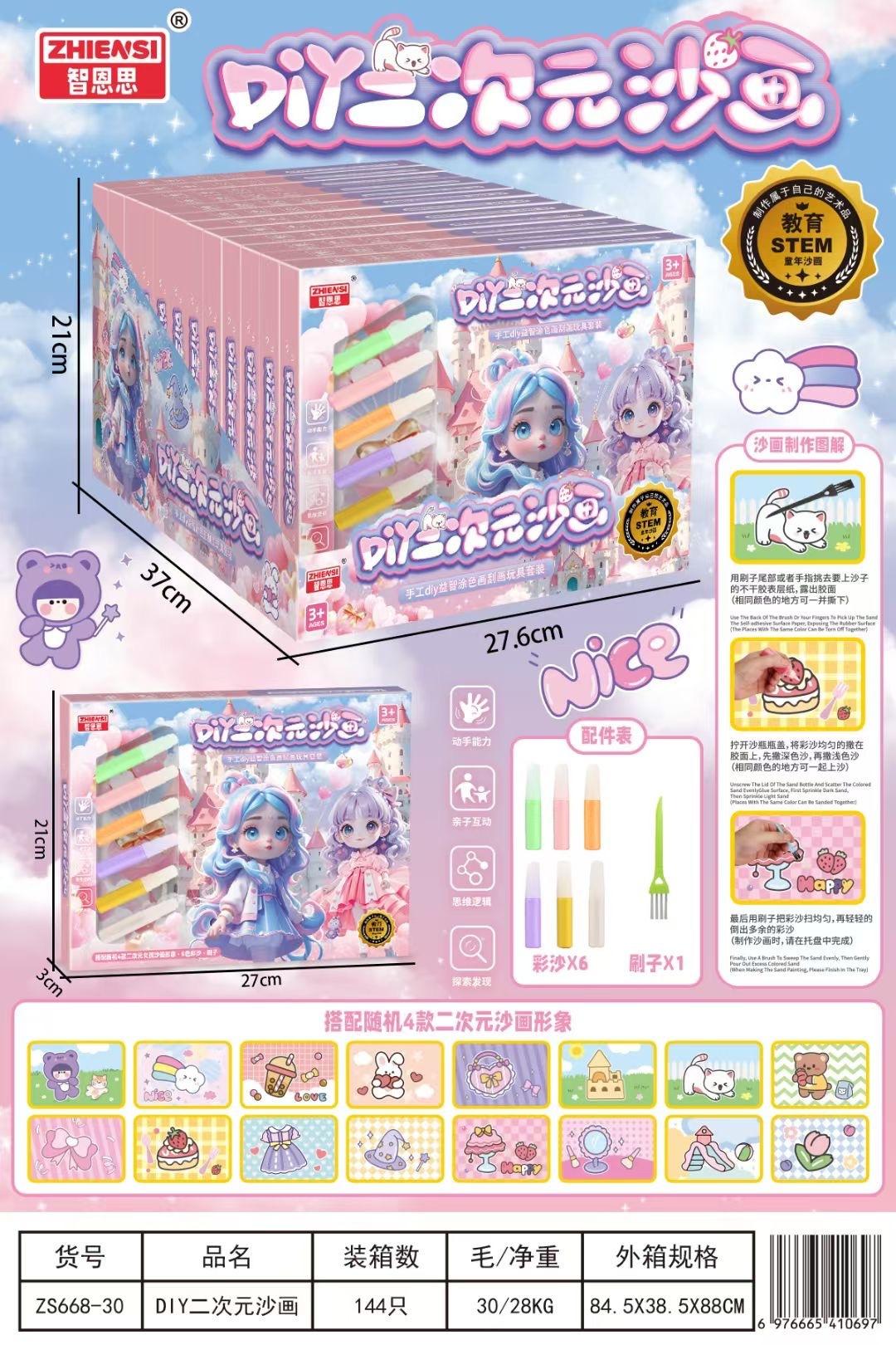 Pintura de arena ZS668-30-bidimensional (precio único)