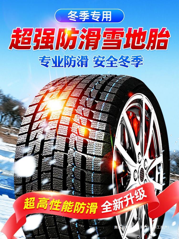 215/225/235轮胎雪地胎/40/45/50/55/60/65/70/75R15R16R17R1