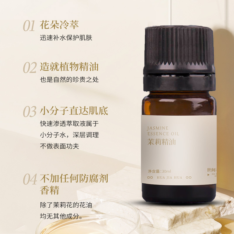 真花鲜萃花加花茉莉精油沁甜花香轻盈肤感吸收快护肤常备|undefined