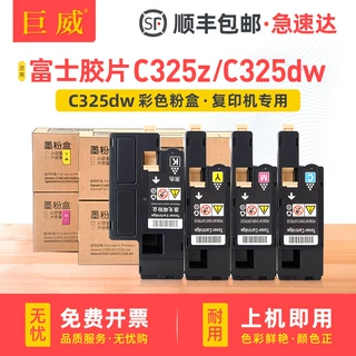适用富士胶片C325dw粉盒FUJIFILM C325dw硒鼓墨盒C325z墨粉C325dw