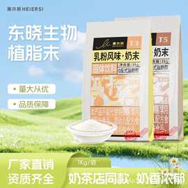 东晓植脂末T1奶茶店奶茶原料烧仙草包装奶精甜品蜜雪冰城关联词