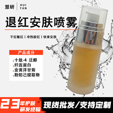 贻贝修护粘蛋白喷雾激素脸敏感肌红血丝干红止痒修护肌肤屏障喷雾