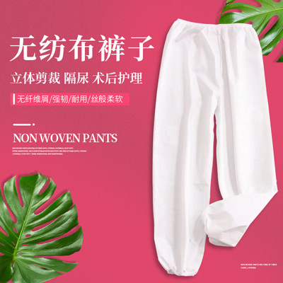 一次性无纺布防护服裤子 老人病人术后护理失禁隔尿防水防漏透气