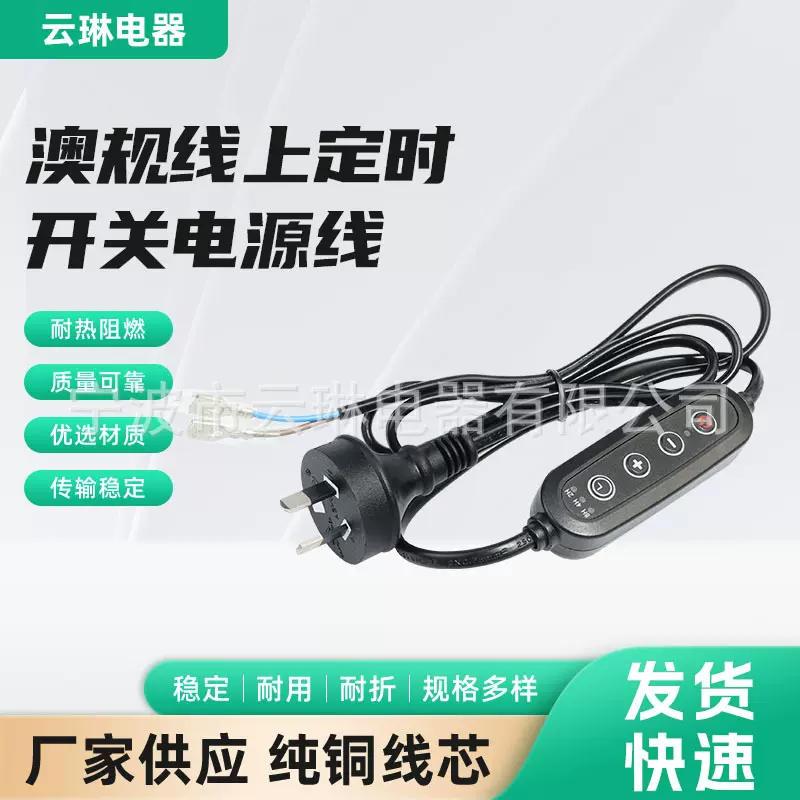 工厂批发澳规线上定时开关电源线澳洲调光开关250V线上定时开关