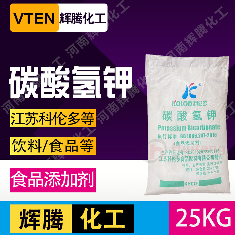 辉腾甄选 科伦多99含量食品酸味调节剂膨松剂 食品添加剂碳酸氢钾