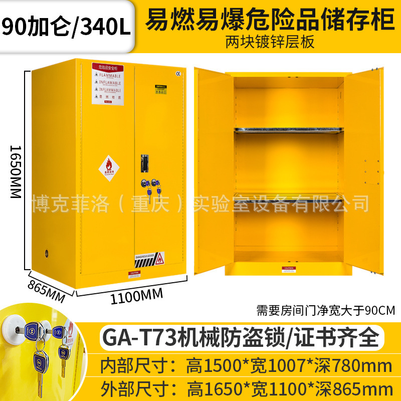 博克菲洛工業防火防爆キャビネットGA-T73ダブルロック化学品安全キャビネット燃えやすい爆発性ga防爆キャビネット|undefined