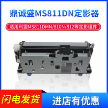 适用利盟MS811DN/810N/812/MX710/711定影器加热组件