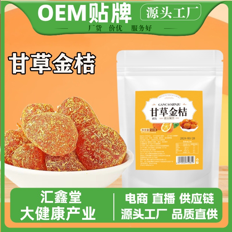 甘草金桔冰糖金桔干天山雪桔金橘子干秋冬季爆款蜜饯果脯零食金桔