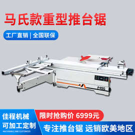 木工推台锯精密裁板锯全自动马氏数控精密锯多功能45度无尘斜切锯